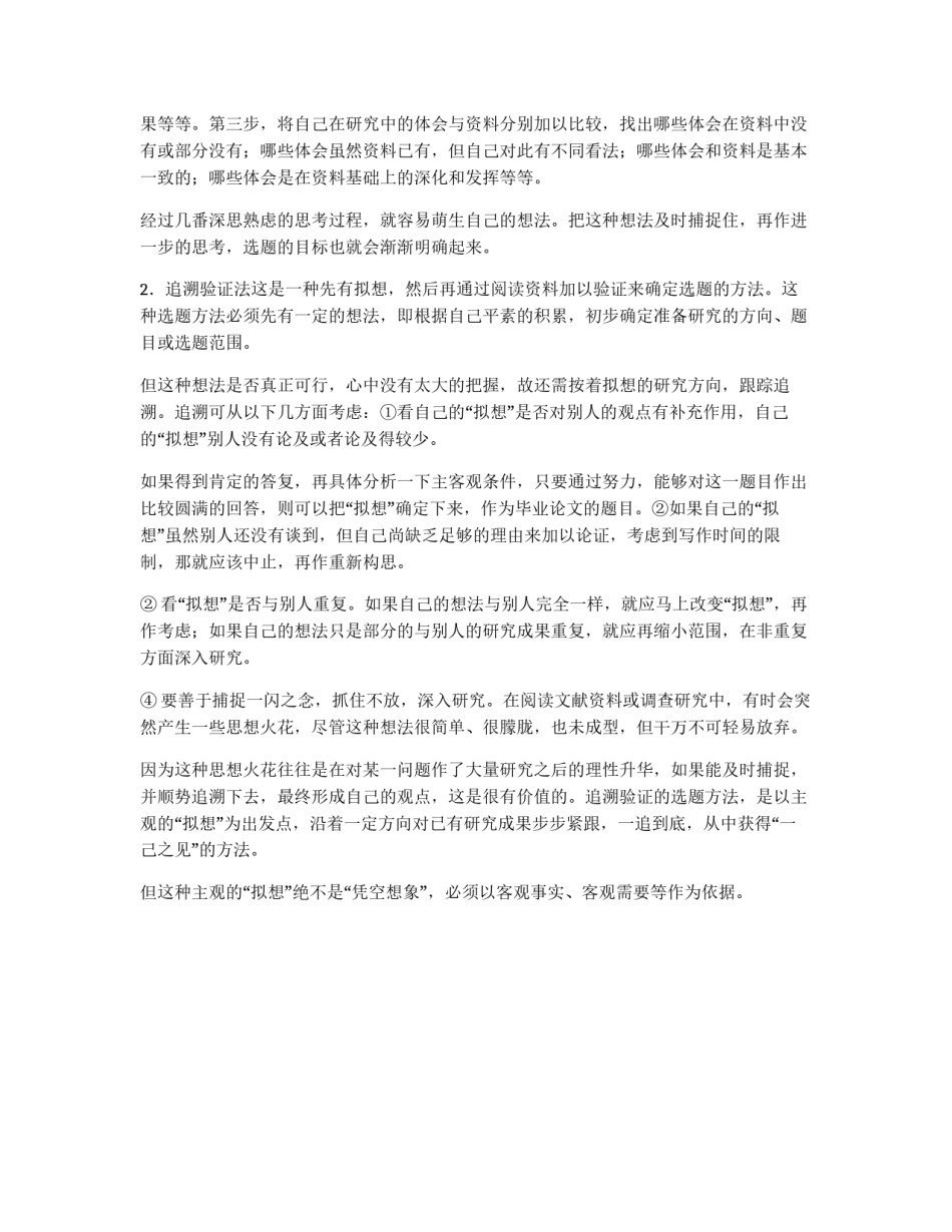 选题的具体方法 2_第2页