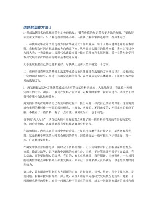 选题的具体方法 2