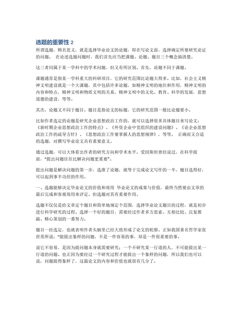 选题的重要性 2_第1页