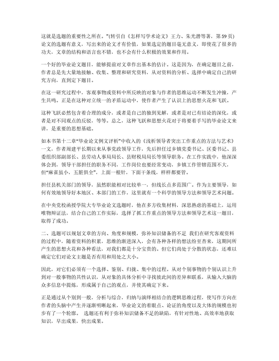 选题的重要性 2_第2页