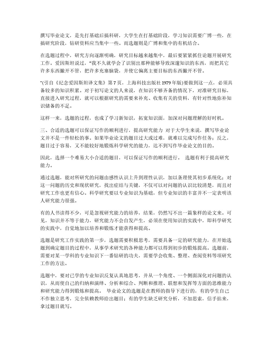 选题的重要性 2_第3页