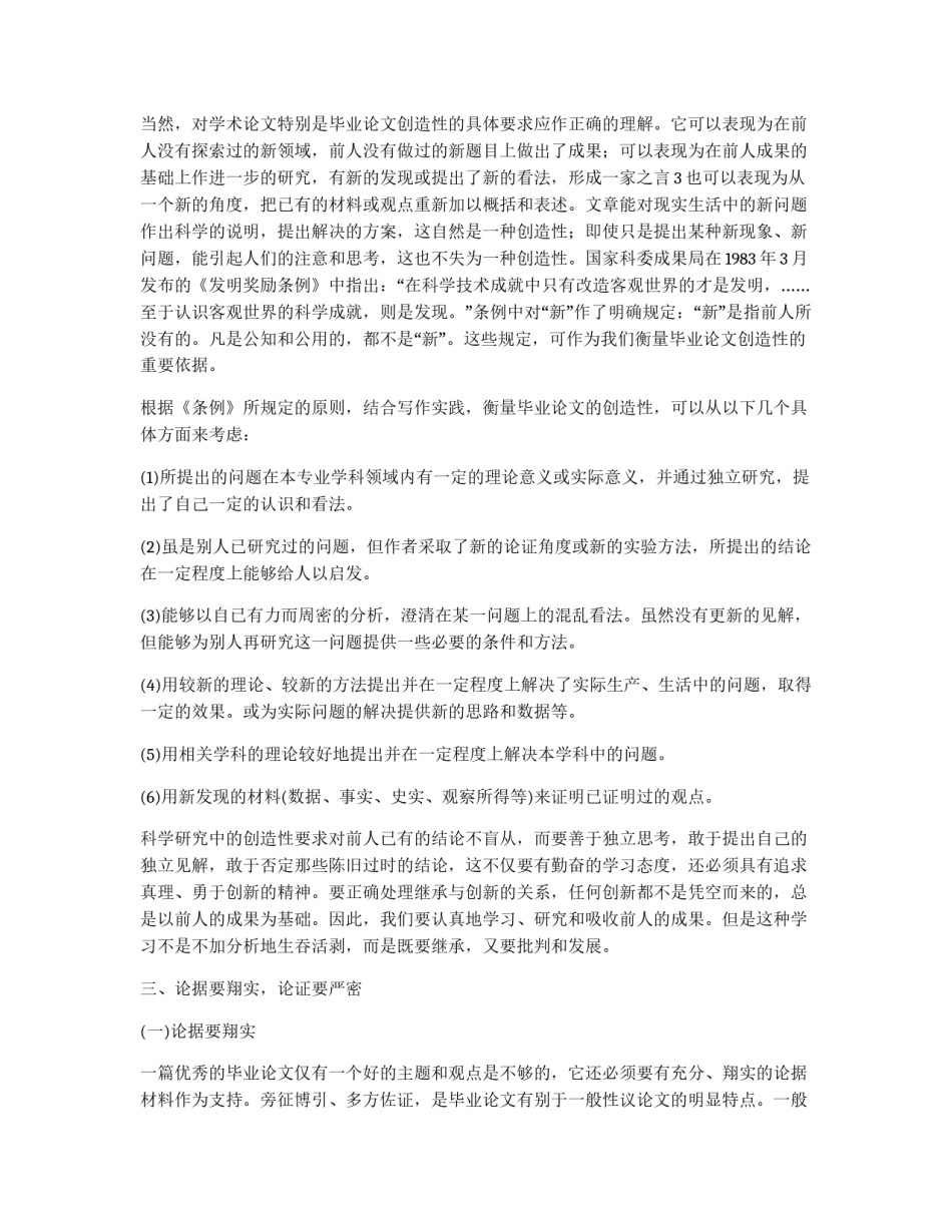 毕业论文写作的基本要求_第3页