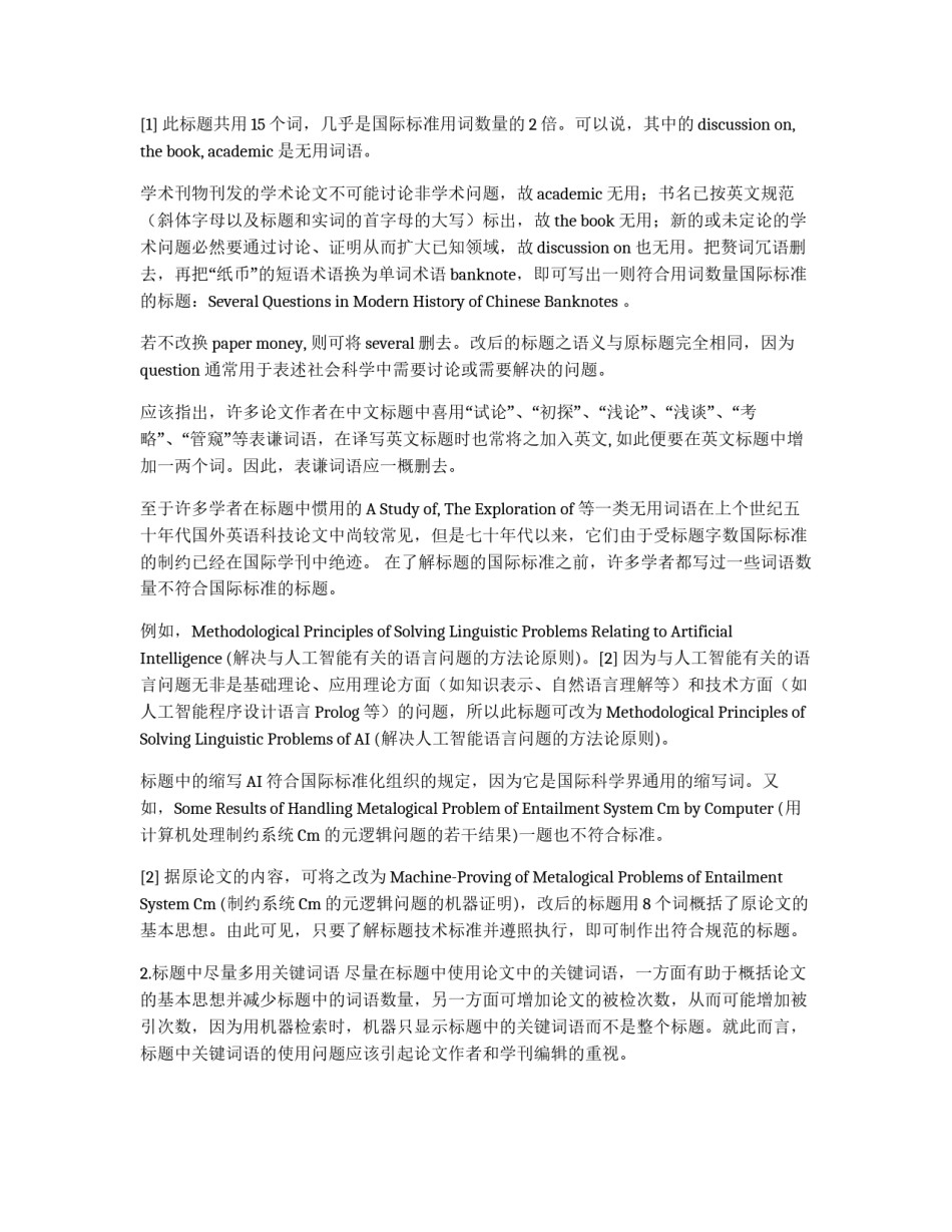 科技论文英文标题制作的技术规范_第2页