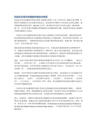 科技论文英文标题制作的技术规范