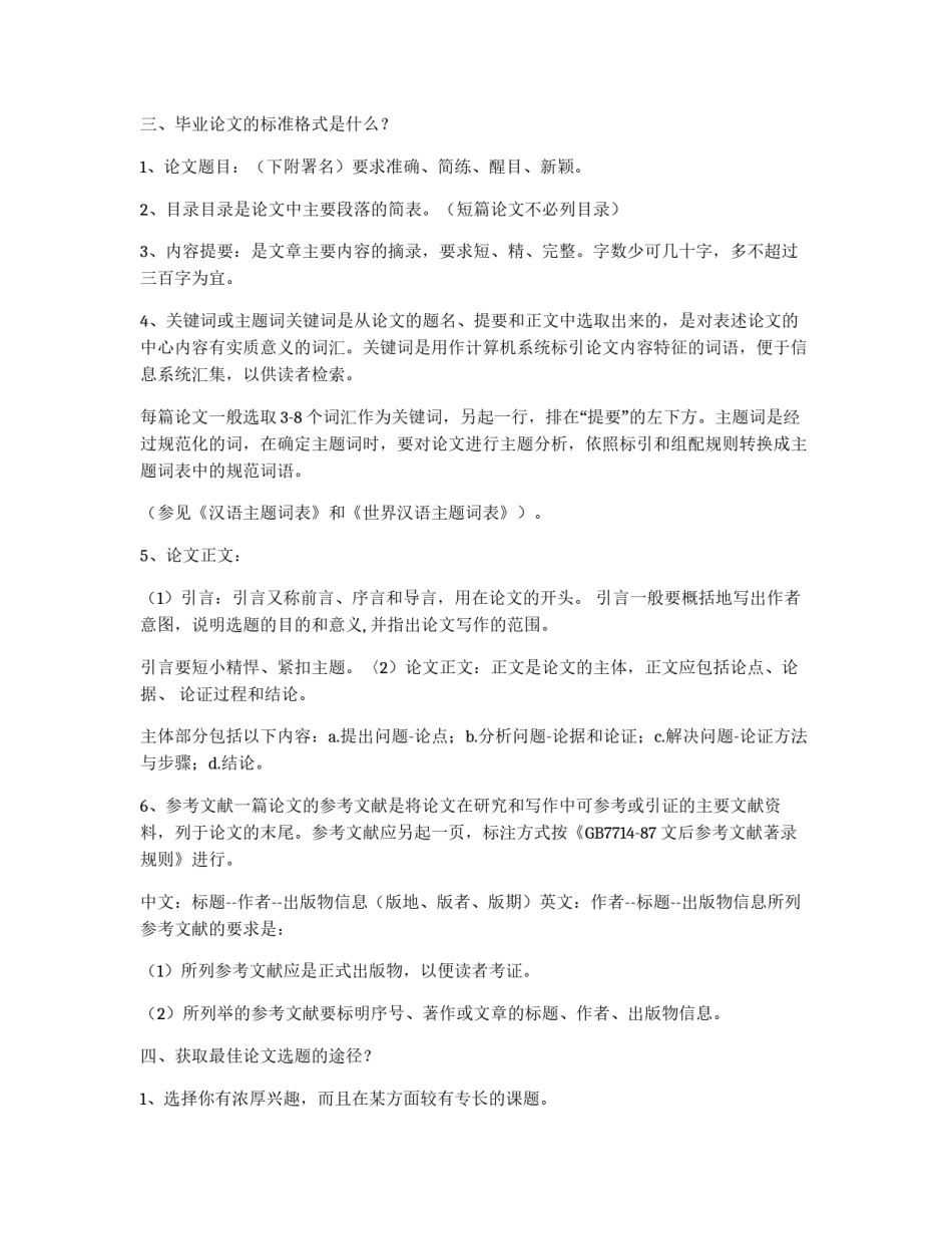 毕业论文规范写作问答_第2页