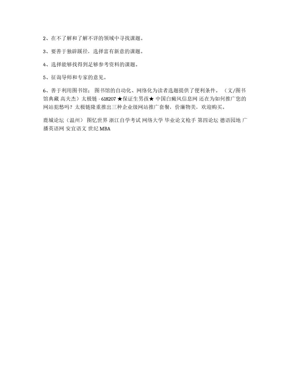 毕业论文规范写作问答_第3页