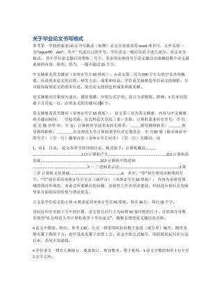 关于毕业论文书写格式