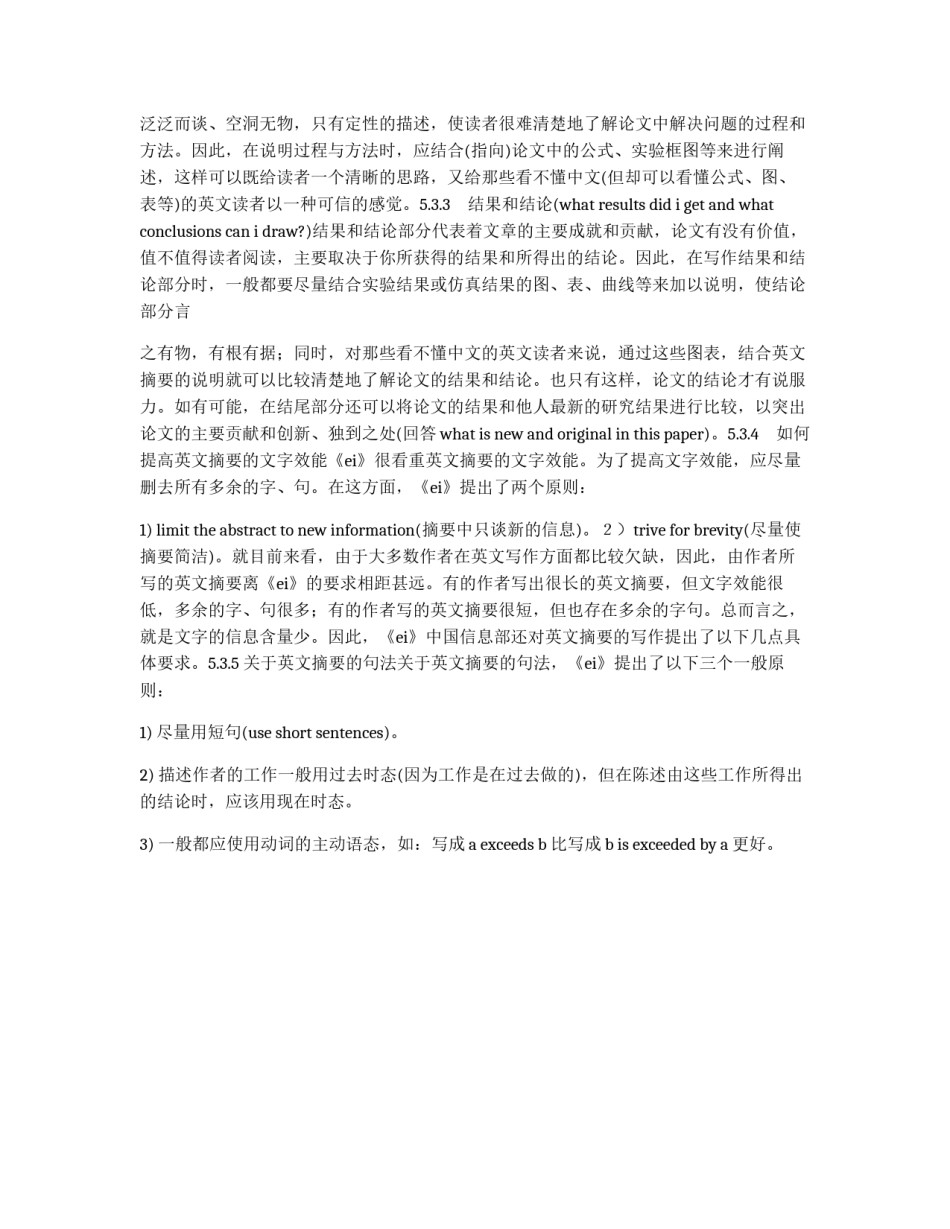 英文摘要的写作要求_第2页