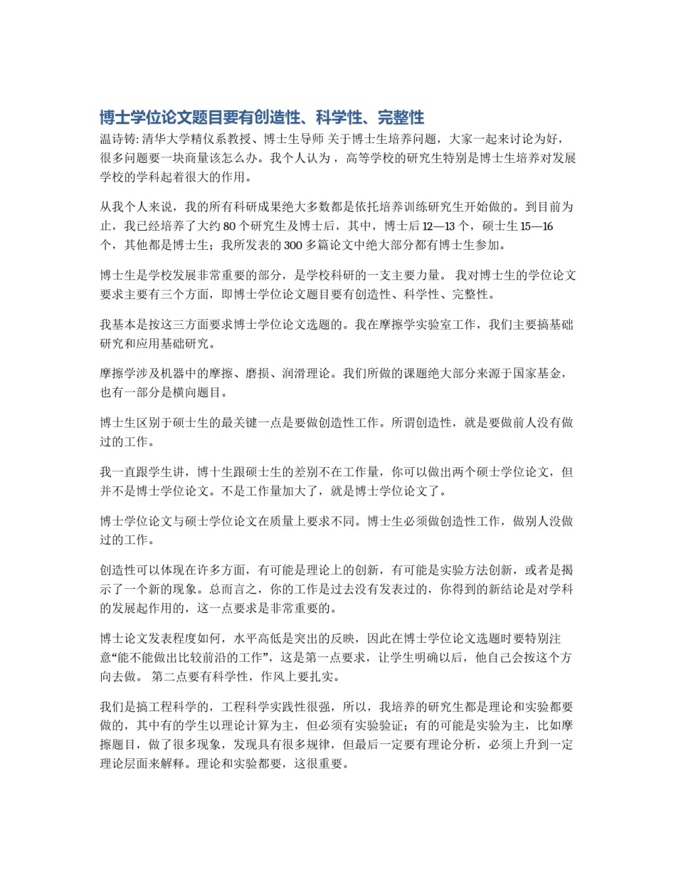 博士学位论文题目要有创造性、科学性、完整性_第1页