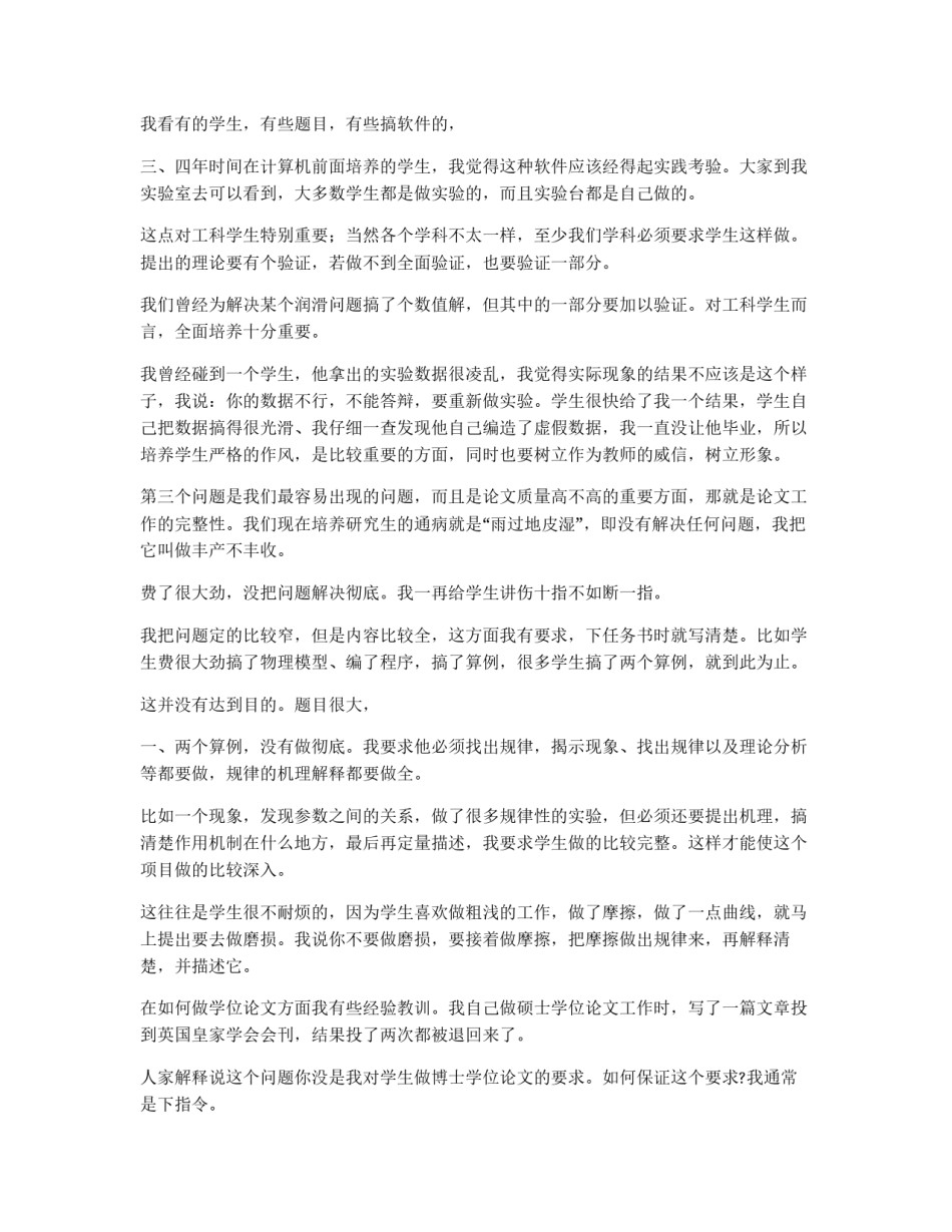 博士学位论文题目要有创造性、科学性、完整性_第2页