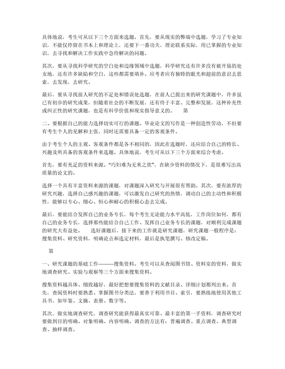 如何撰写毕业论文_第2页