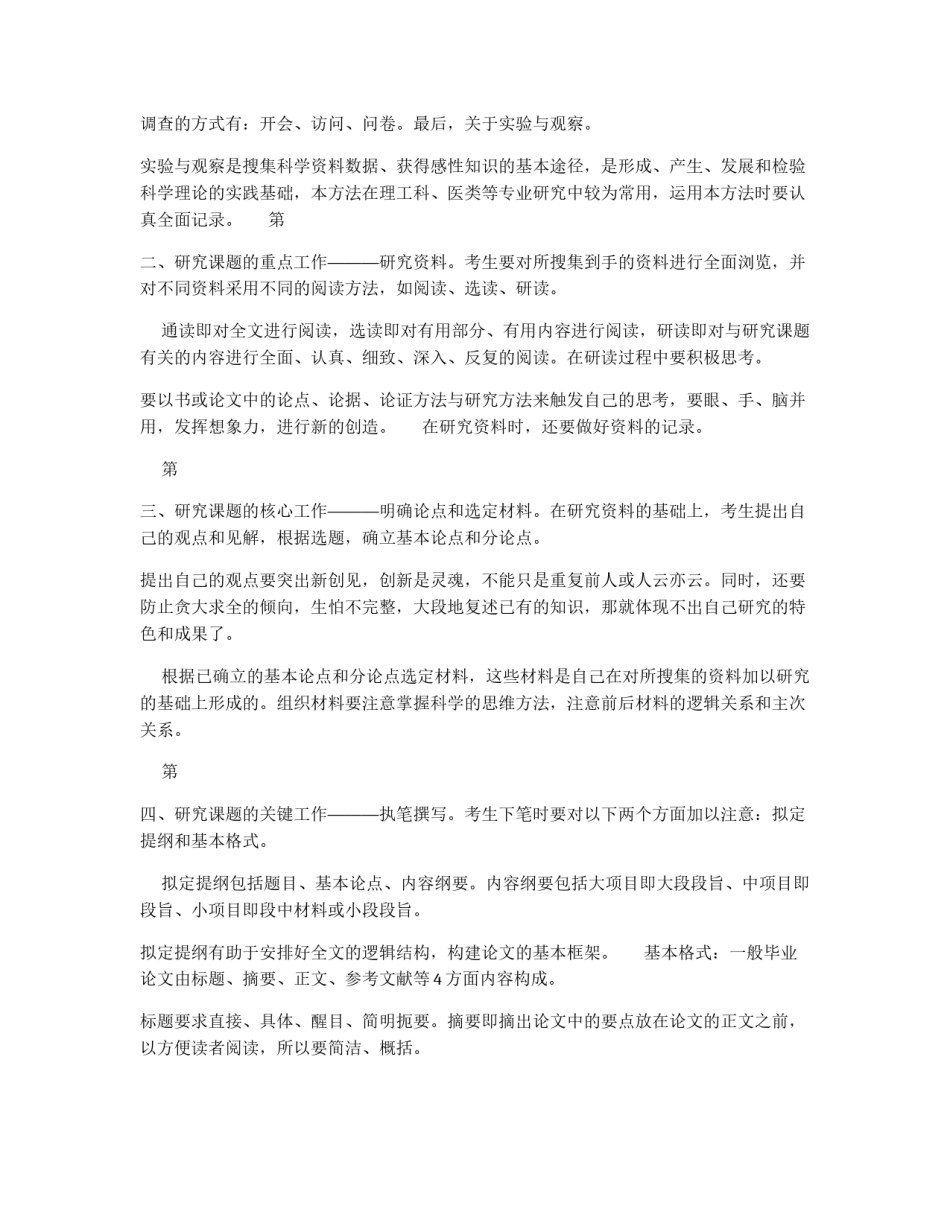 如何撰写毕业论文_第3页