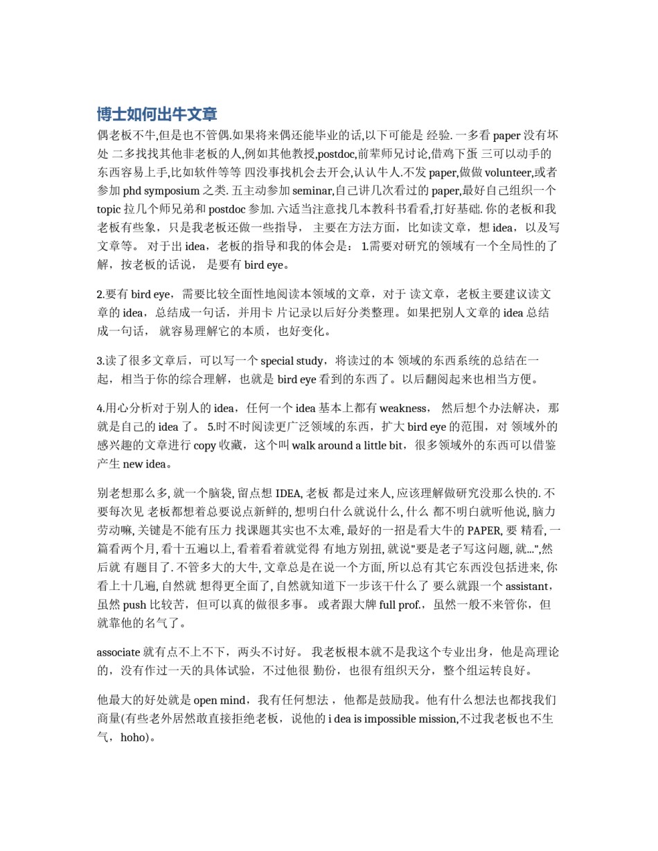 博士如何出牛文章_第1页