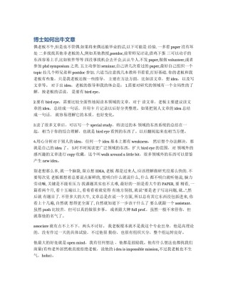 博士如何出牛文章