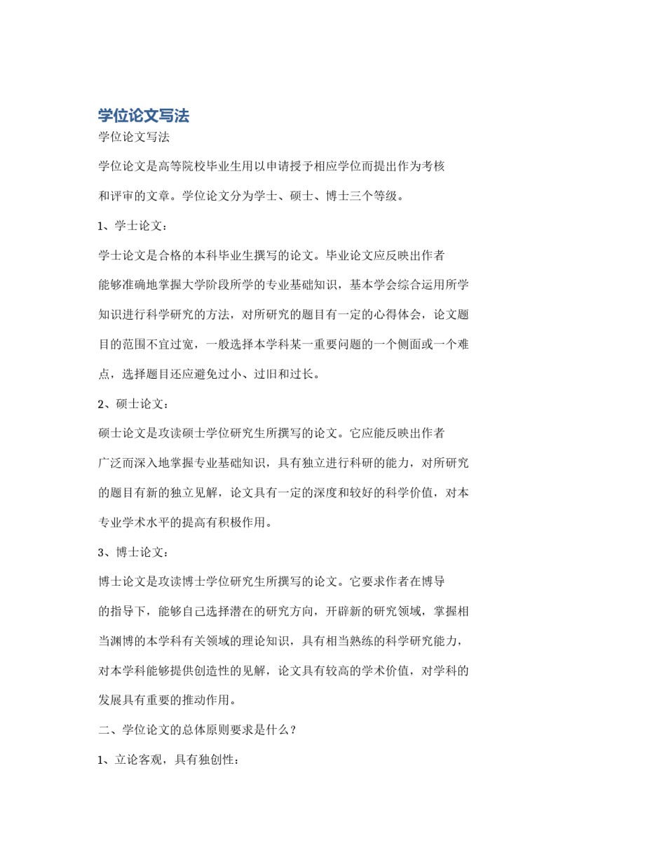 学位论文写法_第1页