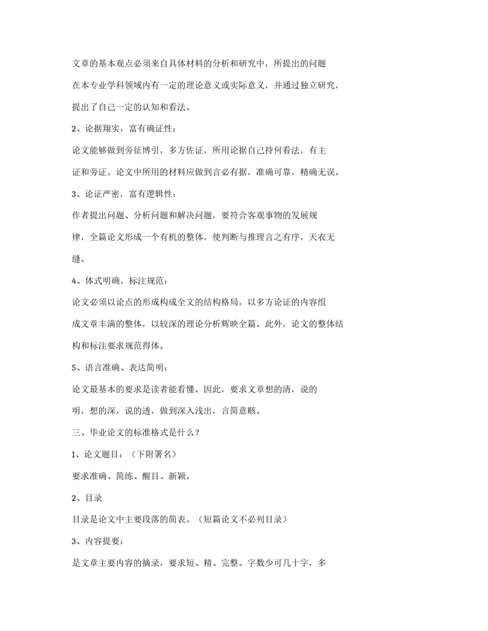 学位论文写法_第2页