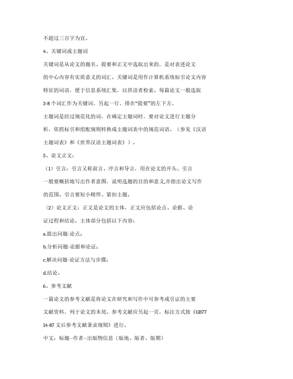 学位论文写法_第3页