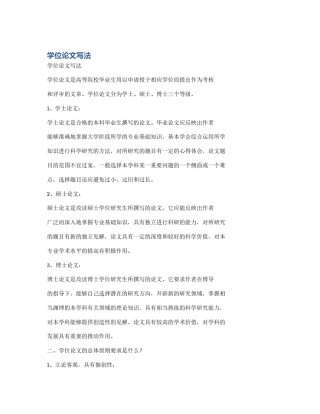 学位论文写法