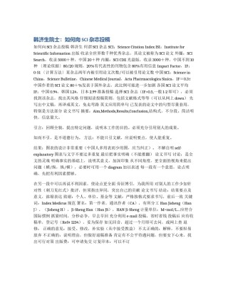 韩济生院士：如何向SCI杂志投稿