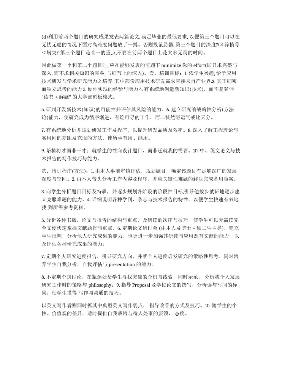 台湾清华一个EECS教授的博士培养方案_第2页