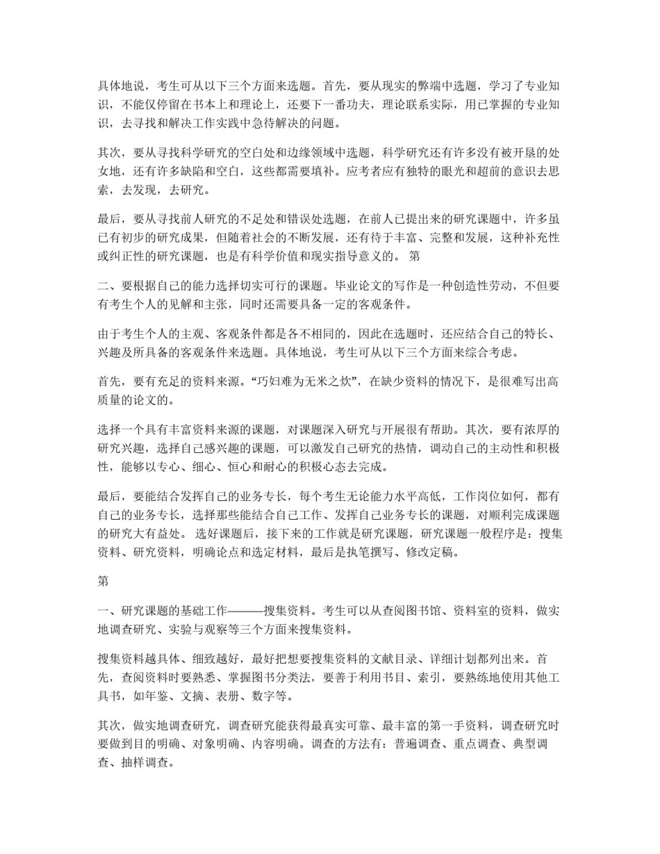 如何撰写毕业论文 2_第2页