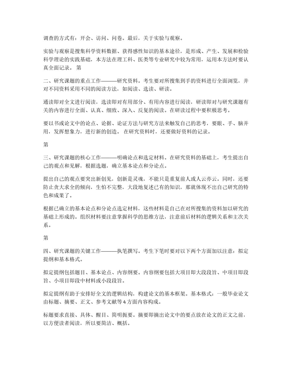 如何撰写毕业论文 2_第3页