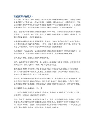 如何撰写毕业论文 2