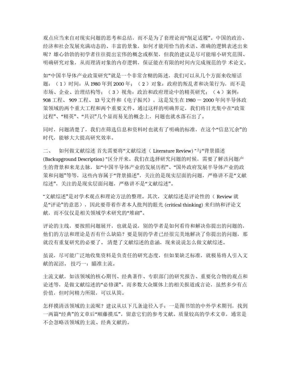 怎样写开题报告_第2页