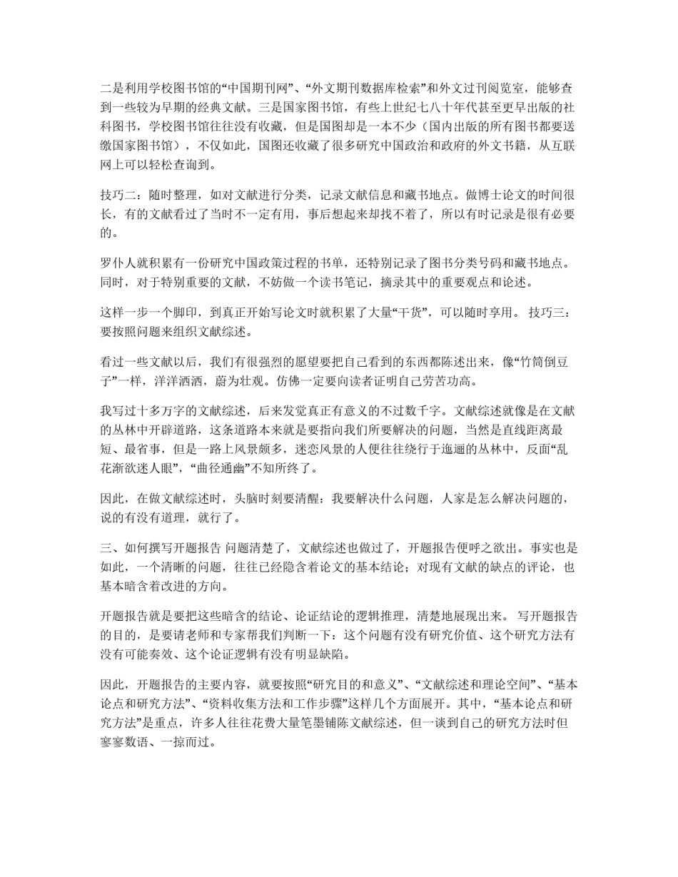 怎样写开题报告_第3页