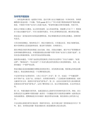 怎样写开题报告