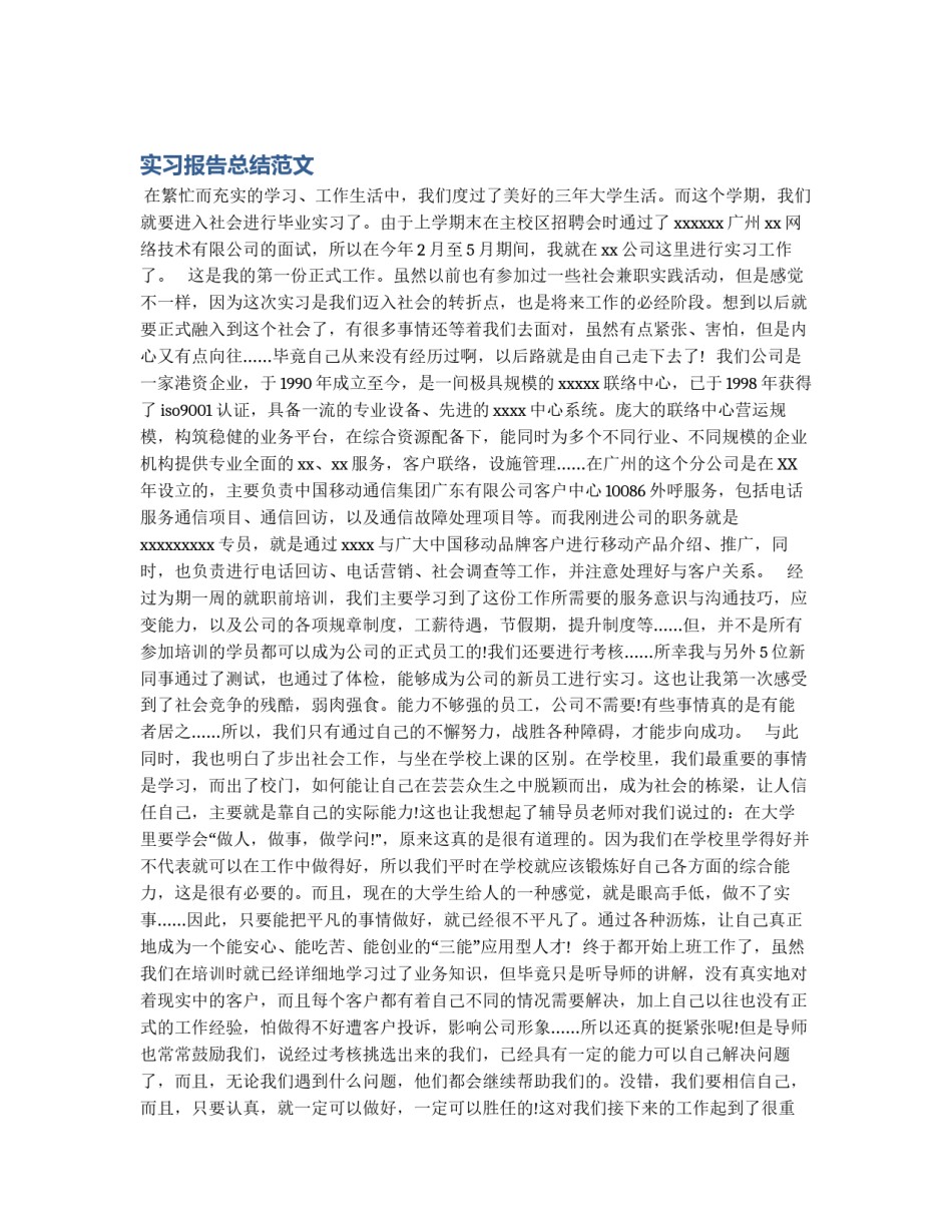 实习报告总结范文_第1页