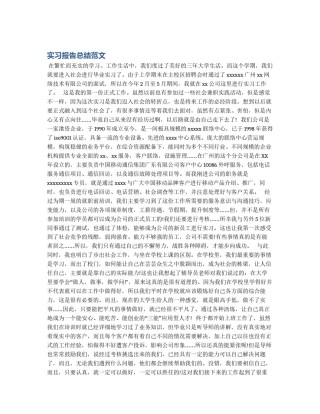 实习报告总结范文