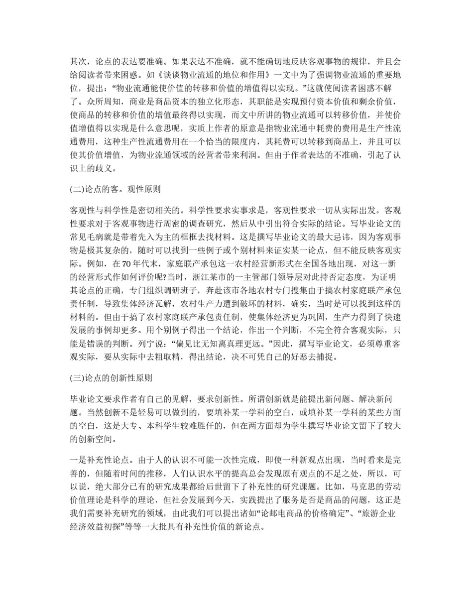 论文之形成论点和论据_第3页