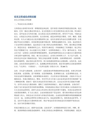 论文之形成论点和论据