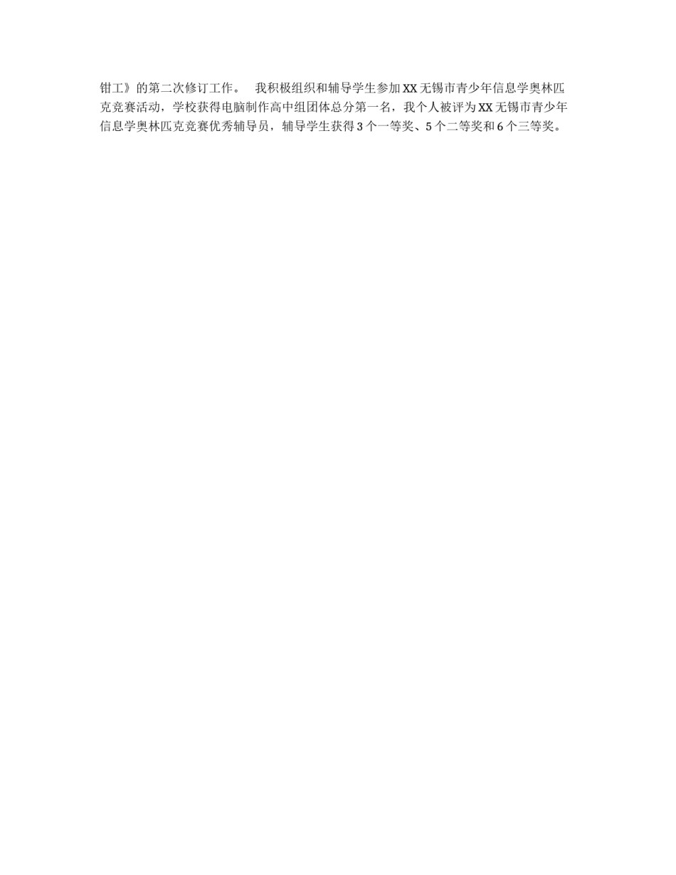 信息处副主任个人工作总结_第2页