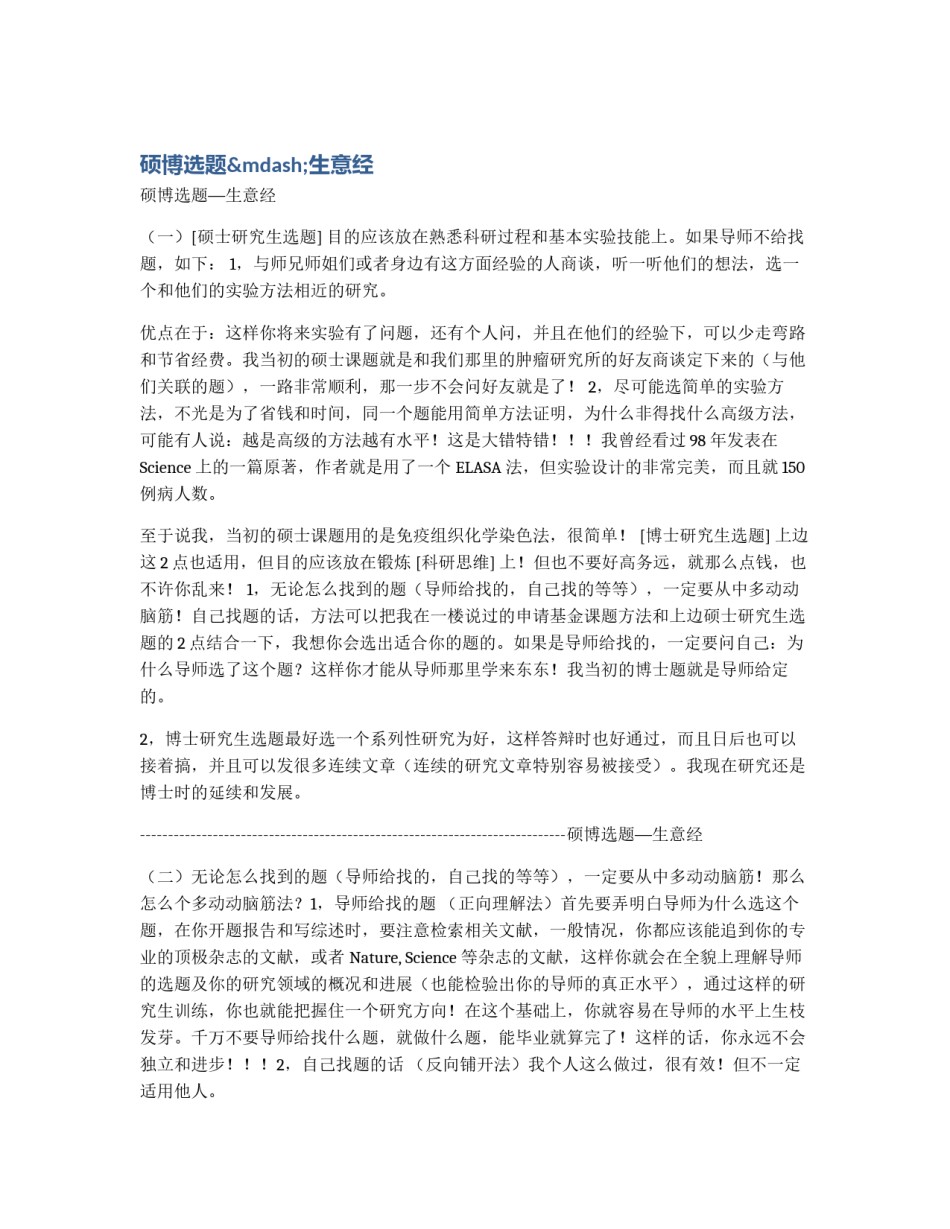 硕博选题&mdash;生意经_第1页