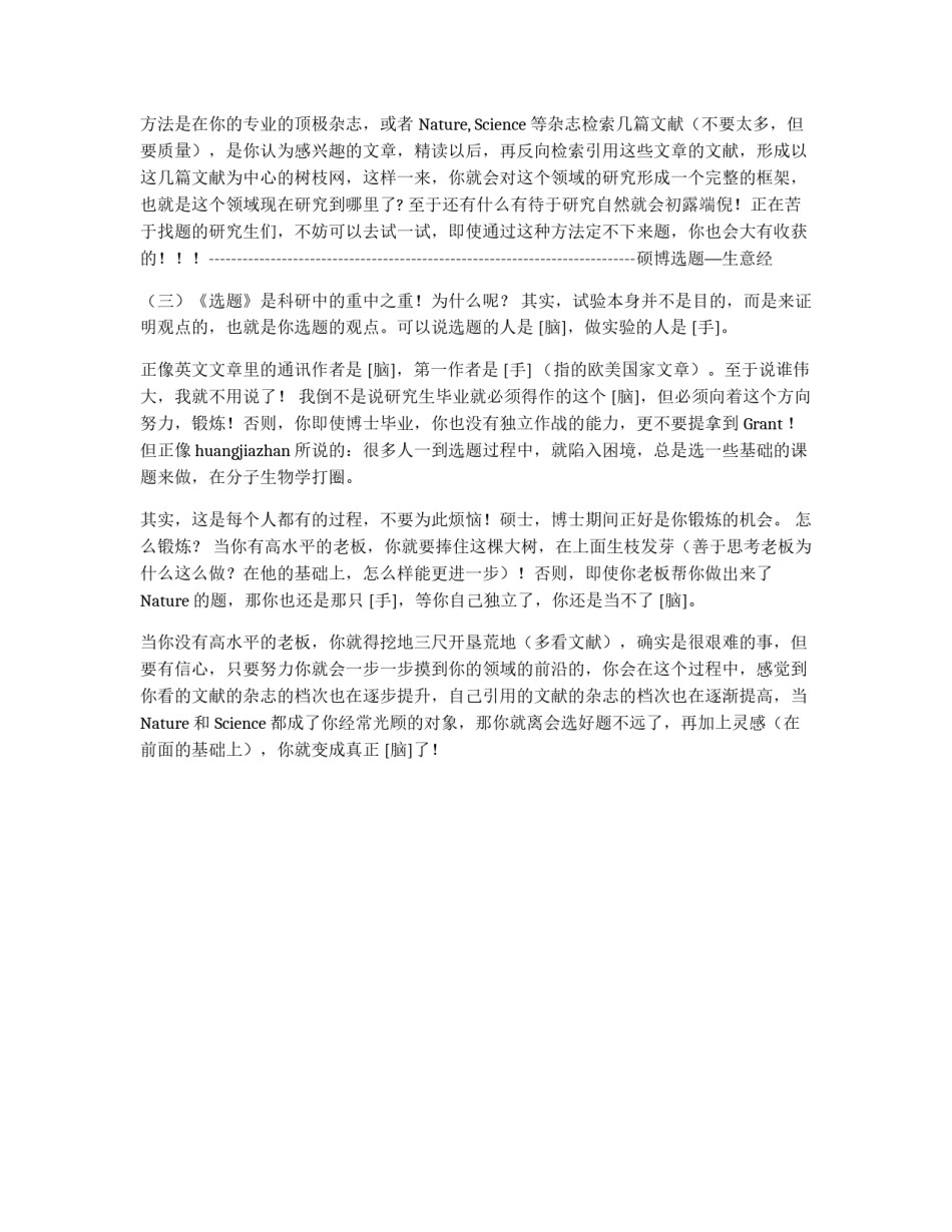 硕博选题&mdash;生意经_第2页