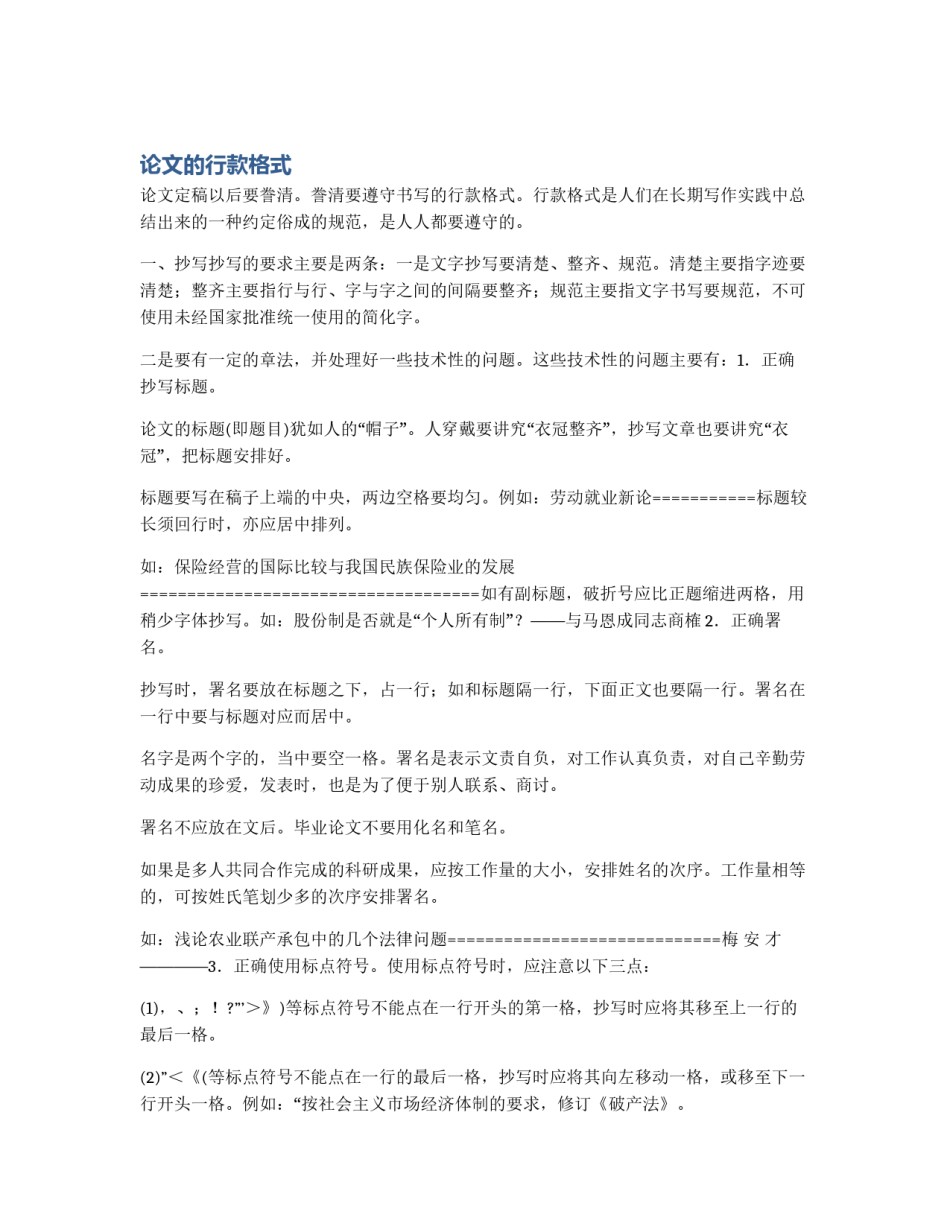 论文的行款格式_第1页
