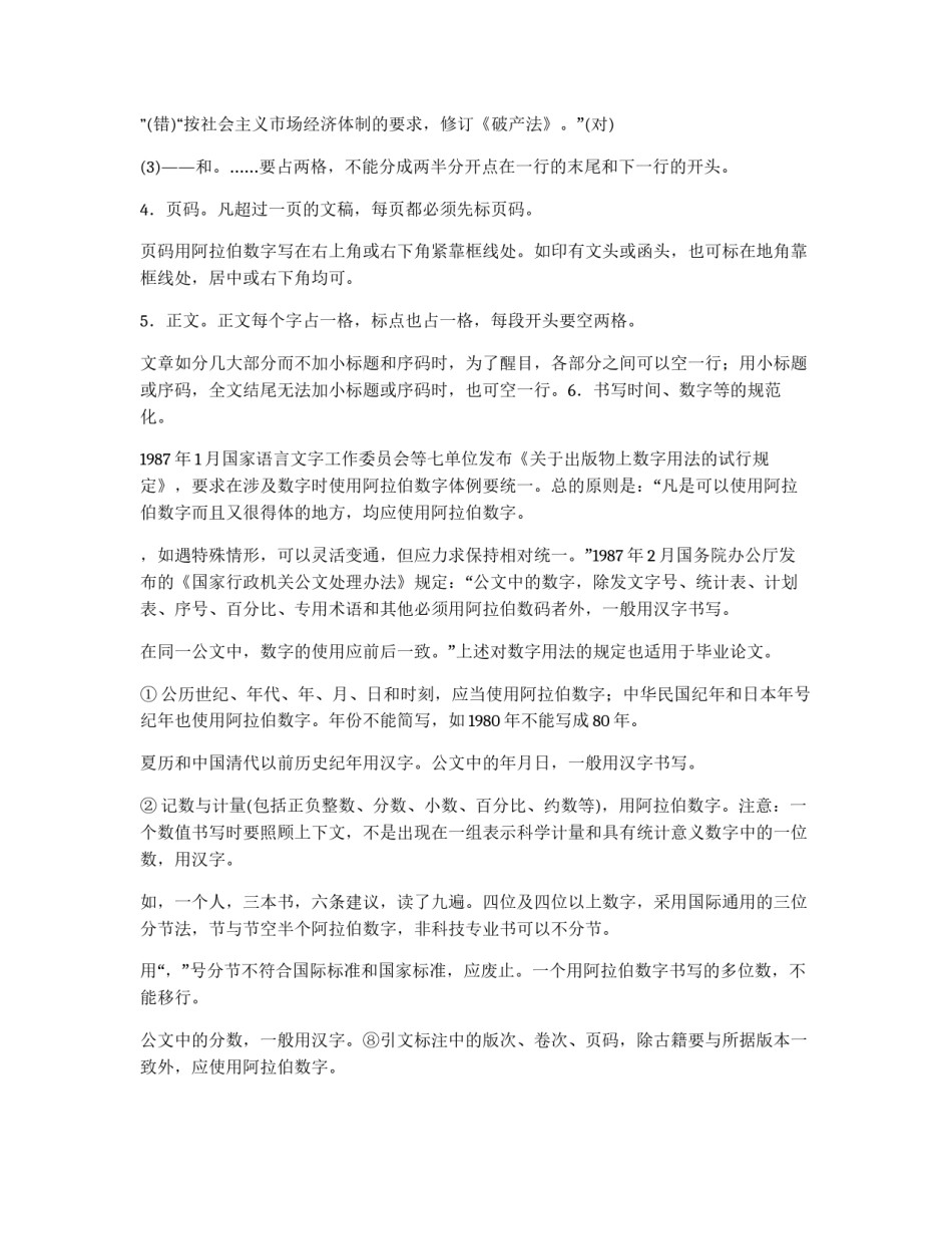 论文的行款格式_第2页