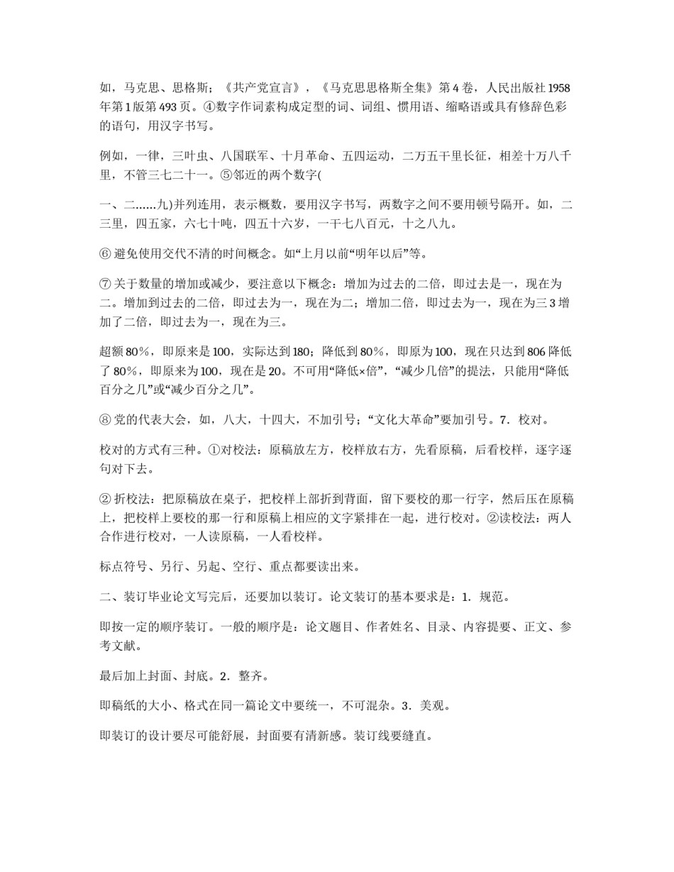 论文的行款格式_第3页