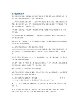 论文的行款格式