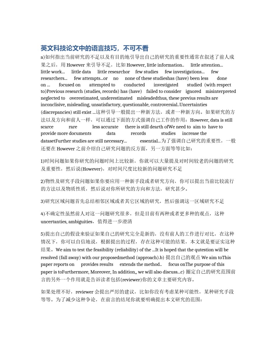 英文科技论文中的语言技巧，不可不看_第1页