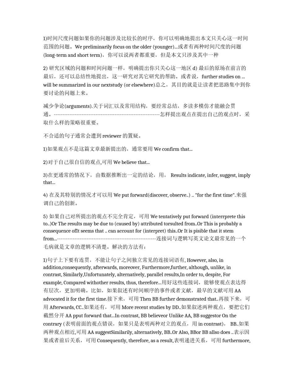 英文科技论文中的语言技巧，不可不看_第2页