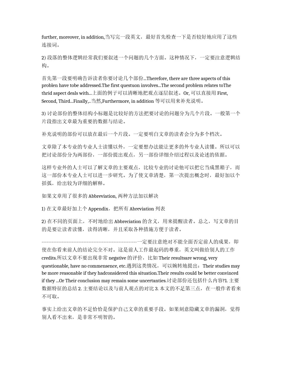 英文科技论文中的语言技巧，不可不看_第3页