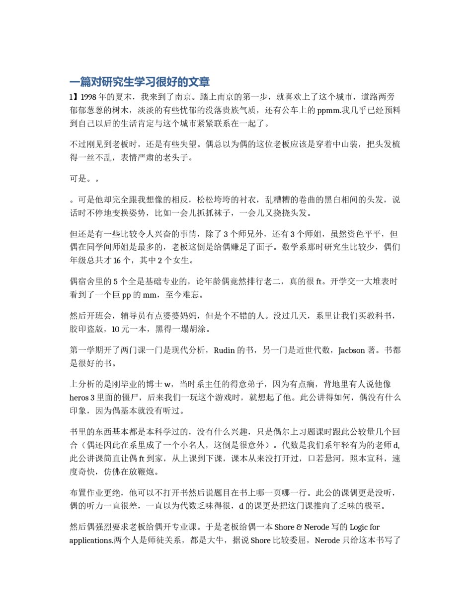 一篇对研究生学习很好的文章_第1页