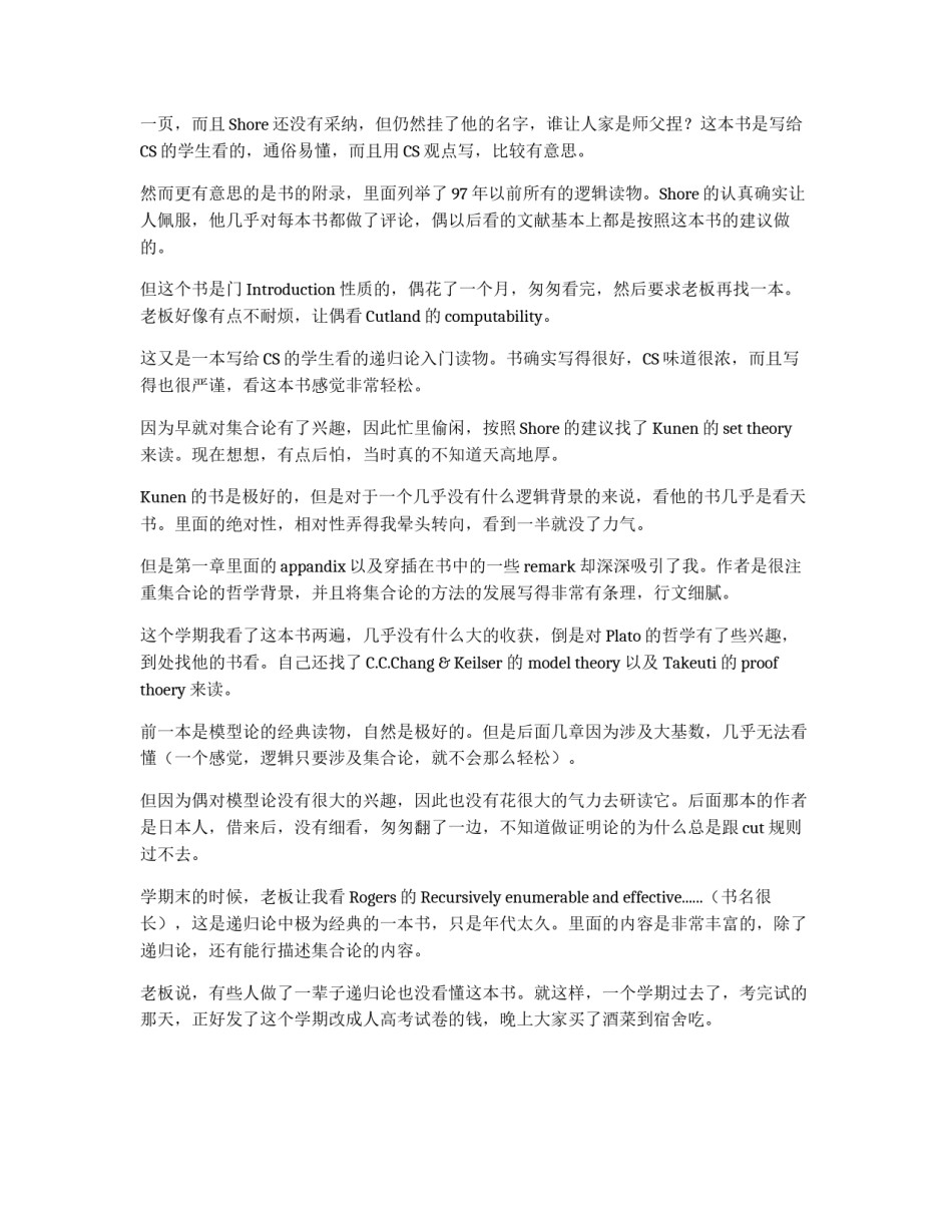 一篇对研究生学习很好的文章_第2页