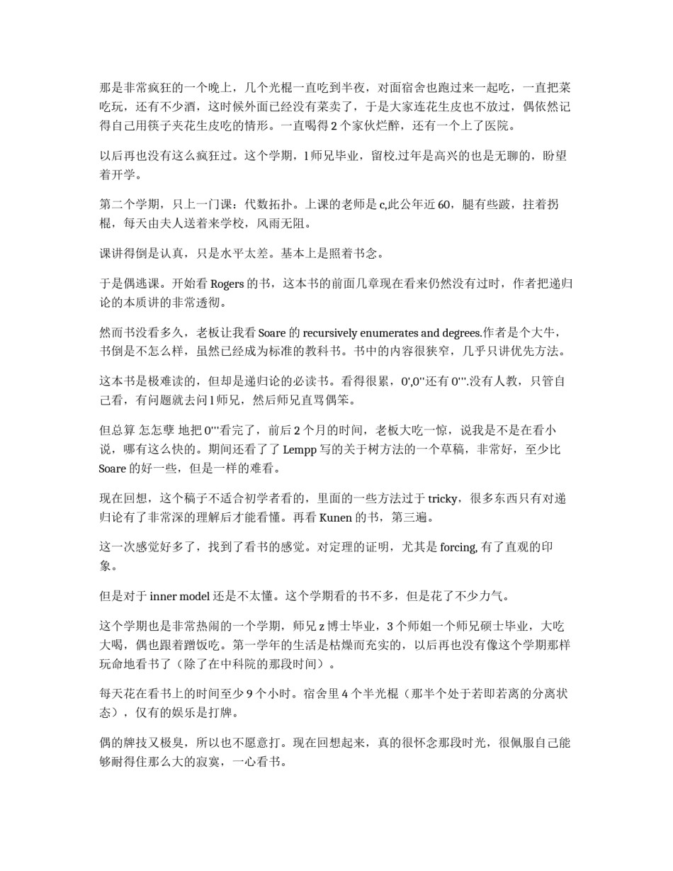一篇对研究生学习很好的文章_第3页