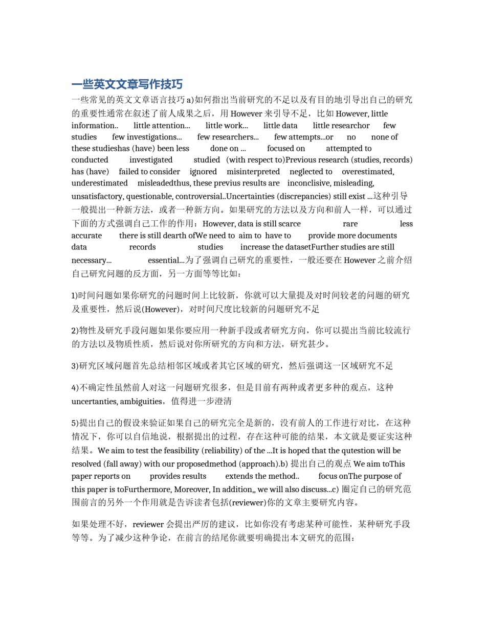 一些英文文章写作技巧_第1页