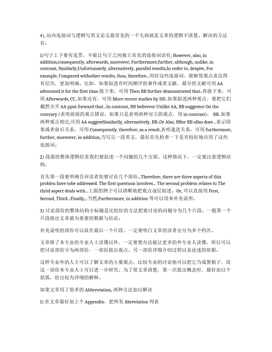 一些英文文章写作技巧_第3页