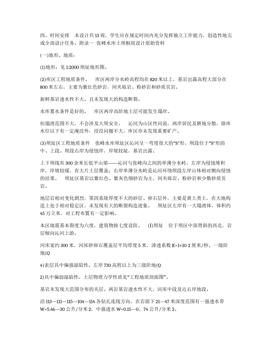 土坝枢纽毕业设计任务书_第2页